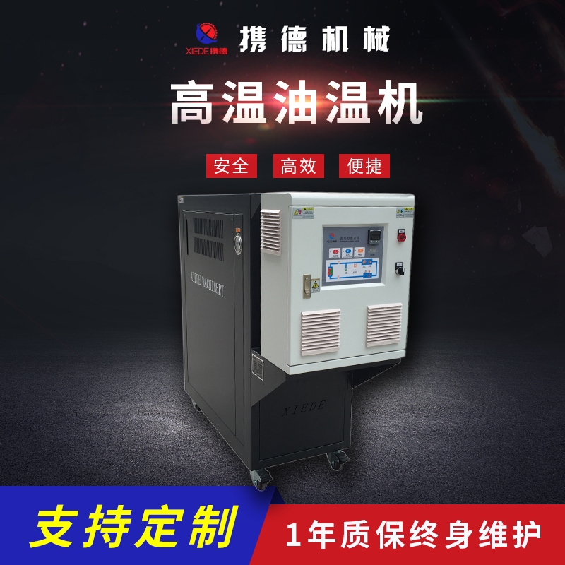 頭盔模具控溫專(zhuān)用模溫機(jī)